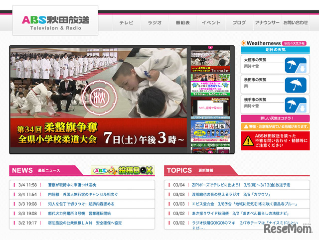 【高校受験2020】秋田県公立高入試、テレビ解答速報3/5午後3時50分より