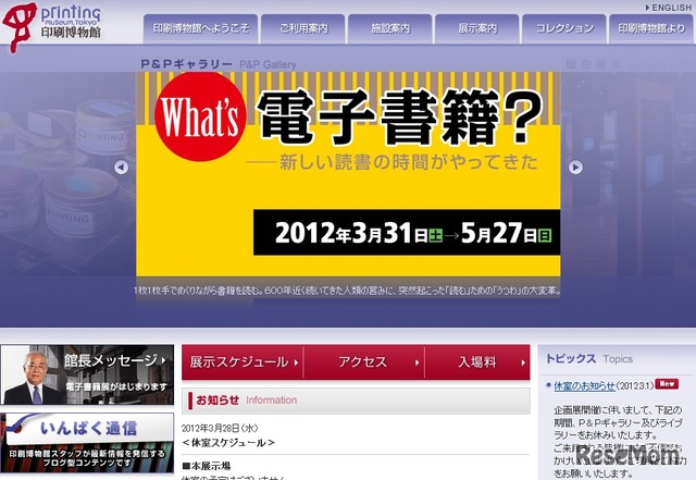 印刷博物館、「What's 電子書籍？」