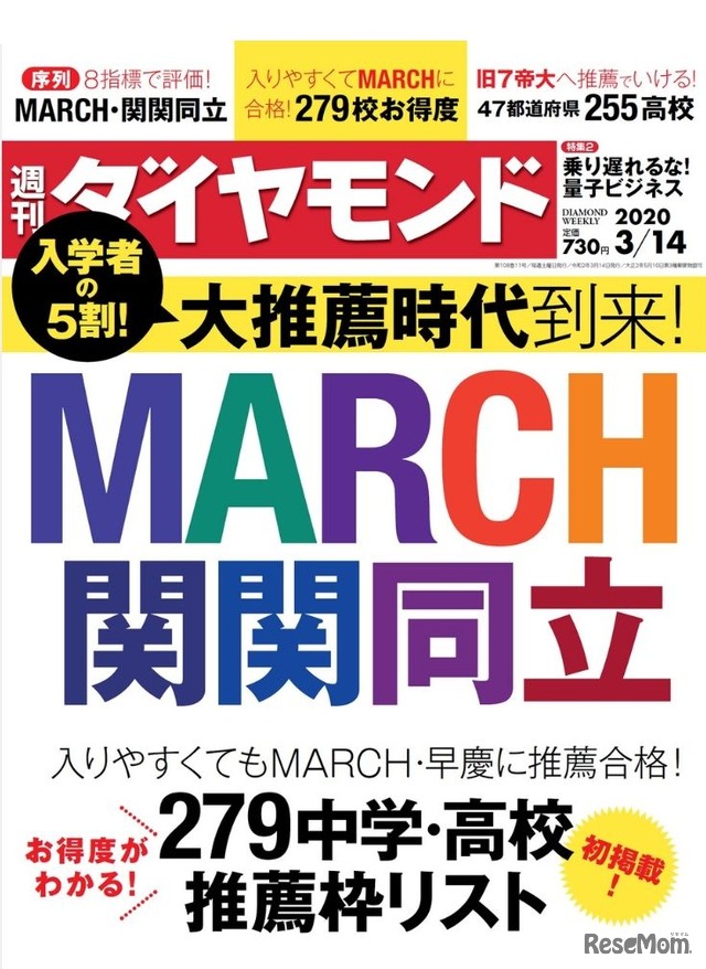 週刊ダイヤモンド3月14日号　表紙