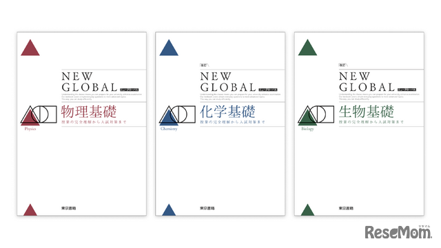 「ニューグローバル」基礎シリーズ提供予定書籍