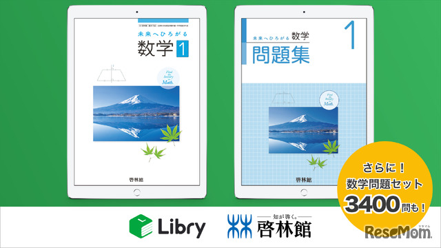 「未来へひろがる数学1」「未来へひろがる数学問題集1」