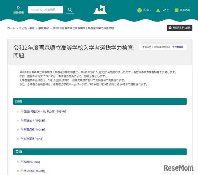令和2年度青森県立高等学校入学者選抜学力検査問題