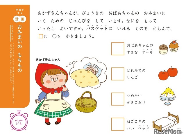 3章「けいかく」は、「今日やること」や「準備」「何時にやるか」などを考える