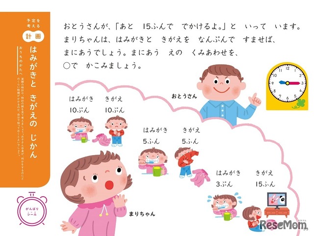 3章「けいかく」は、「今日やること」や「準備」「何時にやるか」などを考える