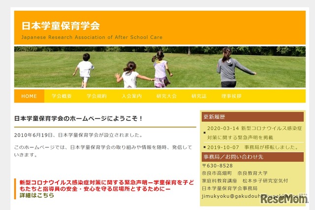 日本学童保育学会