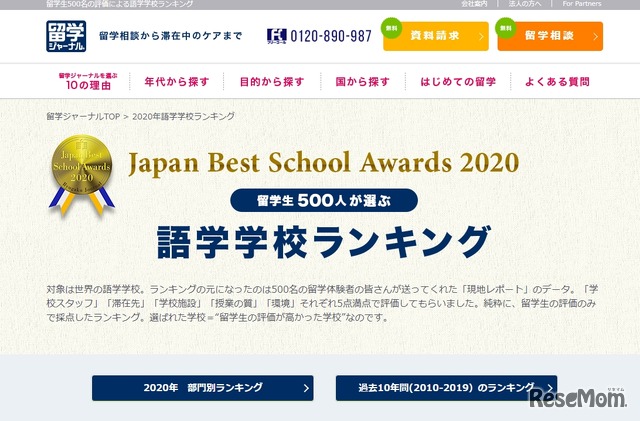 海外語学学校ランキング「Japan Best School Awards 2020」