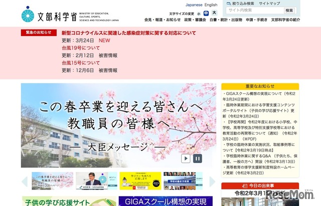 文部科学省