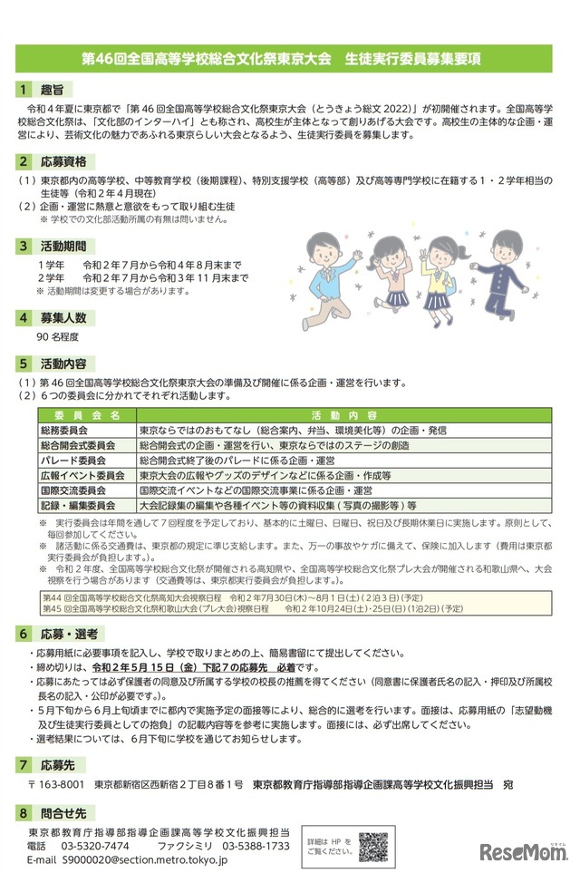 第46回全国高等学校総合文化祭東京大会生徒実行委員募集リーフレット