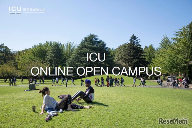 国際基督教大学（ICU）「オンラインオープンキャンパス」