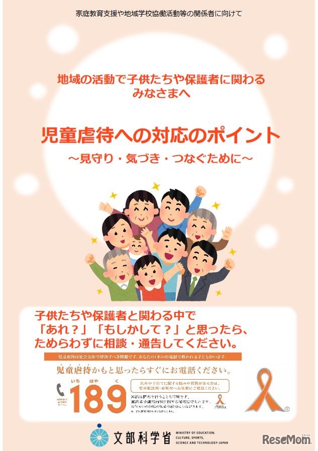 手引書「児童虐待への対応のポイント～見守り・気づき・つなぐために～」（2020年3月27日改訂版）