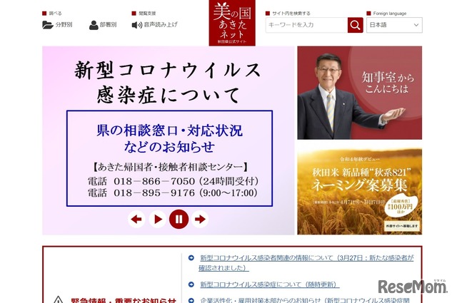 美の国あきたネット
