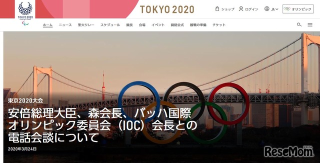 東京2020パラリンピック競技大会
