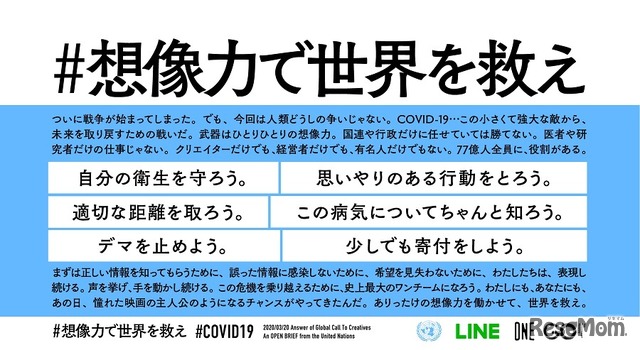 新型コロナウイルス感染危機に対する正しい情報を発信する「想像力で世界を救え」が発足