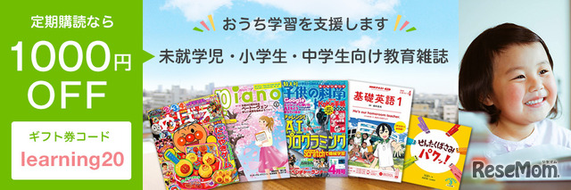 Fujisan.co.jpは自宅学習支援キャンペーンを実施している