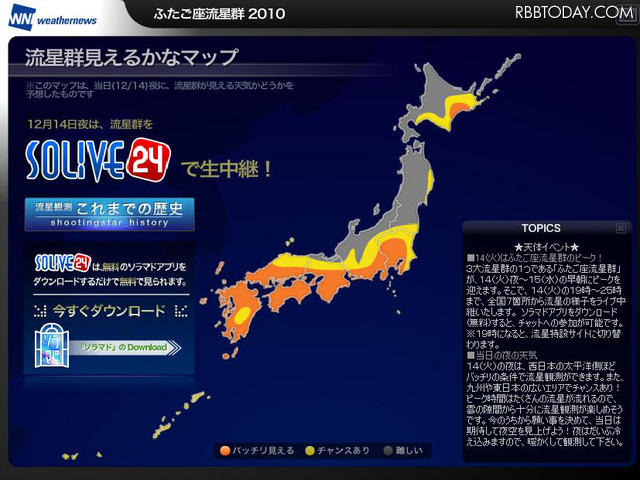 今夜ピークのふたご座流星群、よく見えるのはどこ？ ウェザーニューズ「SOLiVE24」