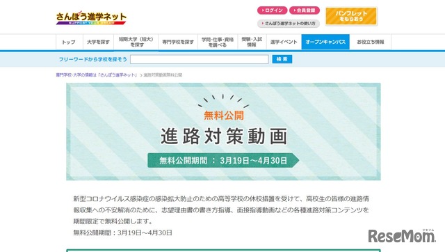 進路対策無料公開動画