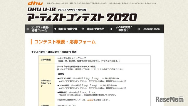 DHU U-18アーティストコンテスト2020