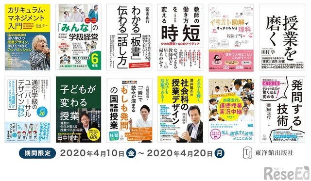 教員向けの電子書籍100点をAmazon Kindleストアにて通常価格の半額で発売する