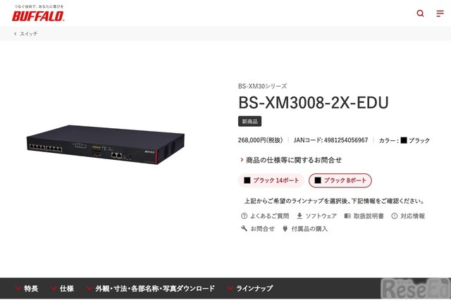 学校向け基幹スイッチ（L3スイッチ）「BS-XM30シリーズ」BS-XM3008-2X-EDU