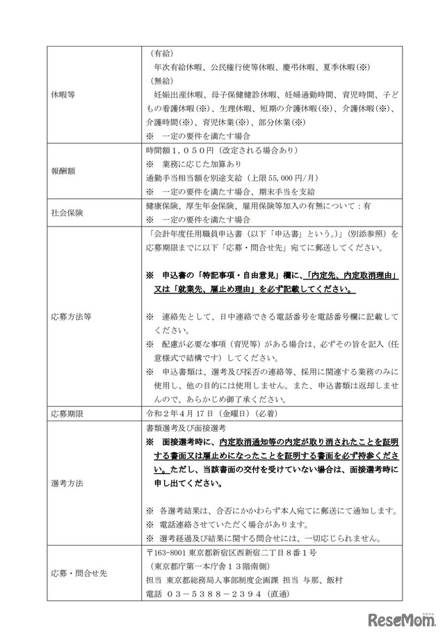 総務局アシスタント職募集要項（会計年度任用職員）