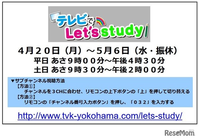 テレビでLet’s study