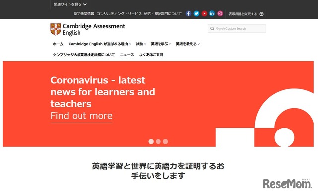 ケンブリッジ大学英語検定機構