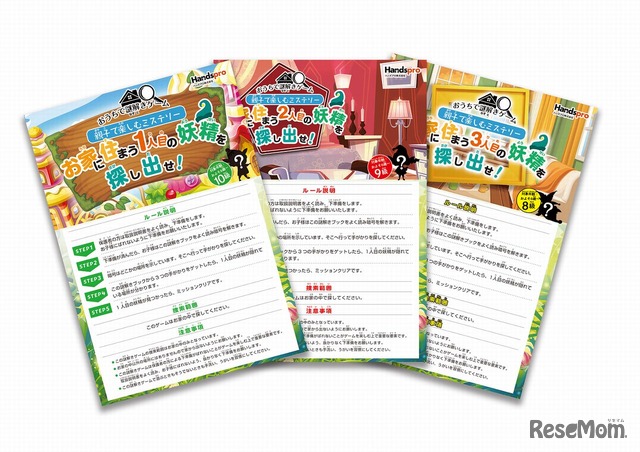 おうちで謎解きゲーム親子で楽しむミステリー