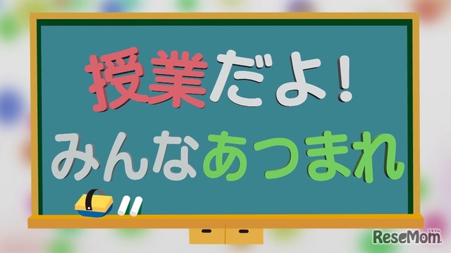 ジェイコムウエストりんくう局は特別番組「授業だよ！みんなあつまれ」を放送している