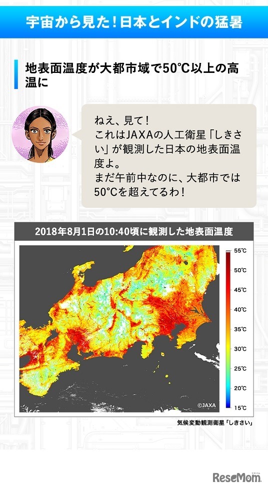 宇宙から見た地球の環境変動を「宇宙兄弟」のキャラクターが解説　(c) JAXA