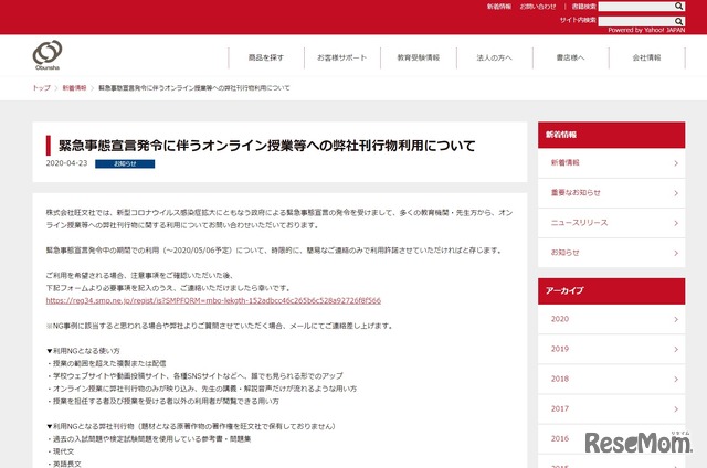 緊急事態宣言発令に伴うオンライン授業等への弊社刊行物利用について