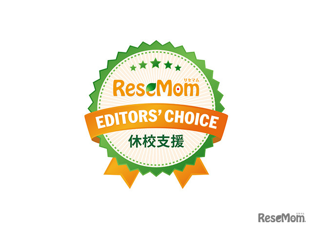 子どもたちの学びの支援を表彰「ReseMom Editors' Choice 休校支援」