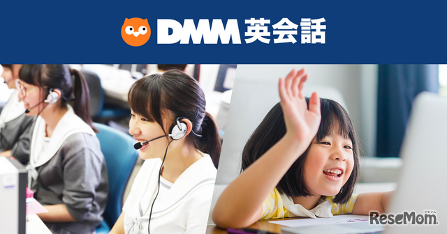 DMM英会話