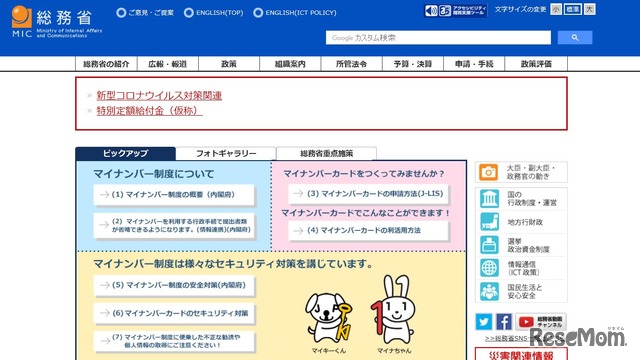 総務省