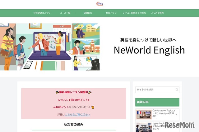 オンライン英会話「NeWorld English(ニューワールドイングリッシュ)」