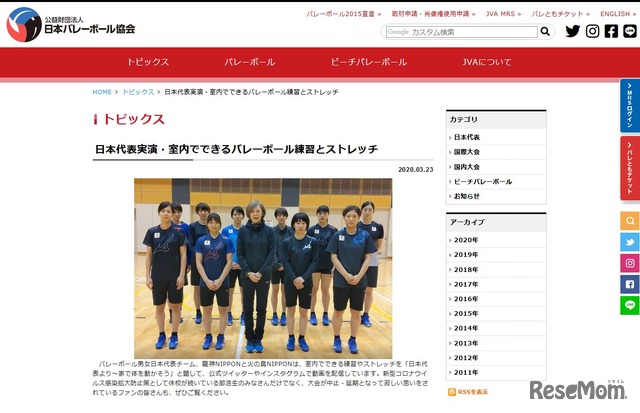 バレーボール日本代表選手が実演する「日本代表より～家で体を動かそう」