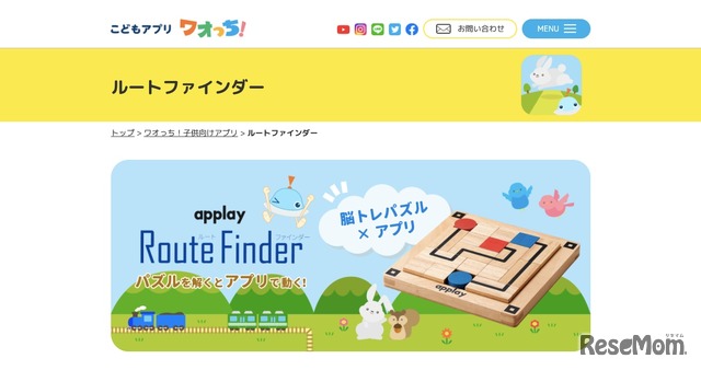 Route Finder 専用アプリ