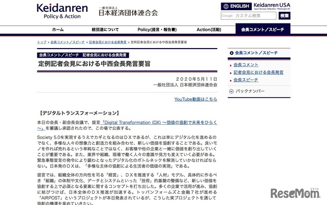 定例記者会見における中西会長発言要旨（一部）