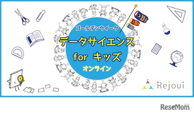 オンライン授業用の小学生・中学生向けのデータサイエンス学習講座