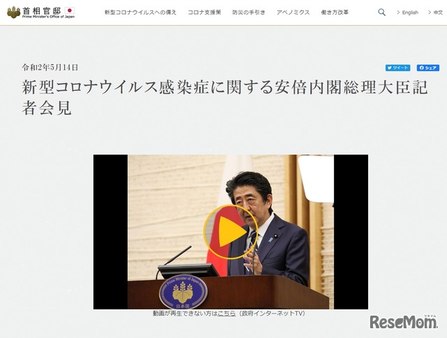 安倍内閣総理大臣の5月14日記者会見