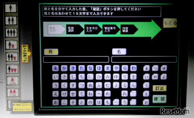 あとは個人情報。ICカードは紛失時のサービスがありますので、正確に