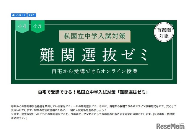 難関選抜ゼミ