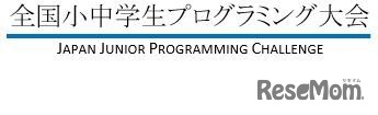 全国小中学生プログラミング大会