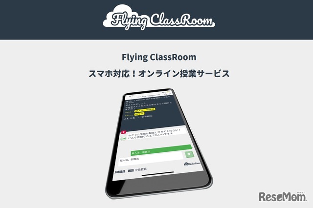 Flying ClassRoom