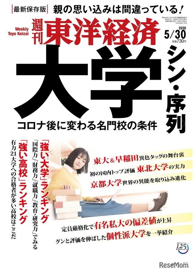 週刊東洋経済 2020年5月30日号