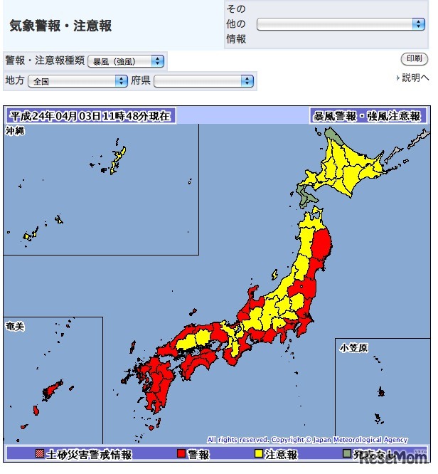 気象庁　暴風警報・強風注意報（4月3日11時48分現在）