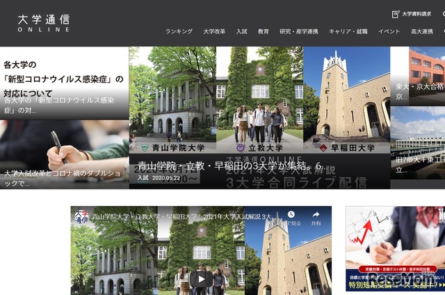 大学通信ONLINE