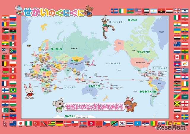 付録世界地図（裏）