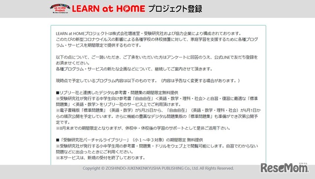 LEARN at HOMEプロジェクト
