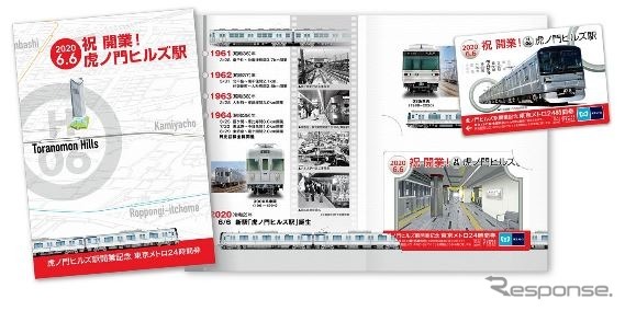 「虎ノ門ヒルズ駅開業記念」24時間券の台紙。日比谷線の歴史が記されている。