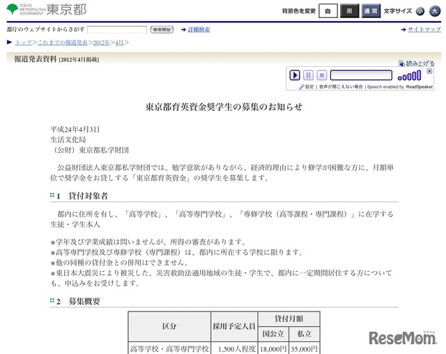 東京都育英資金奨学生の募集のお知らせ